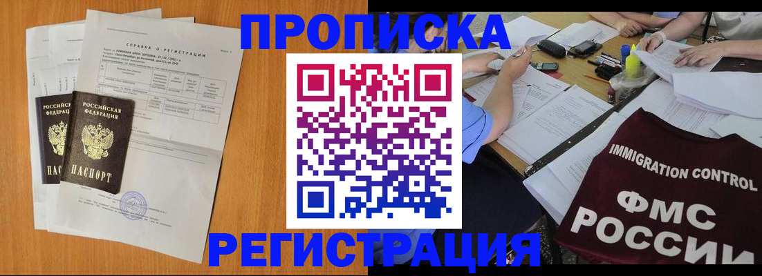 временная регистрация 2025 в Балаково